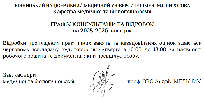 Розклад відробок